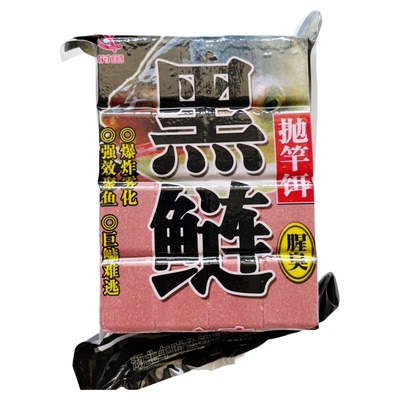 午时鱼 黑鲢腥臭味方块饵 鲢鳙翻板钩饵 抛竿饵野钓池塘水库饵料