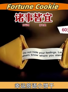 【60只】圣诞节日新年春节幸运签语饼干公司年会展fortune cookie