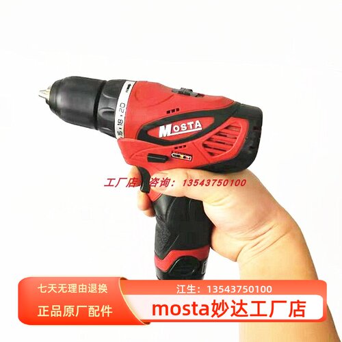 MOSTA妙达12V双速充电电钻锂电钻电动螺丝钻LT10BH5电钻1480B电池