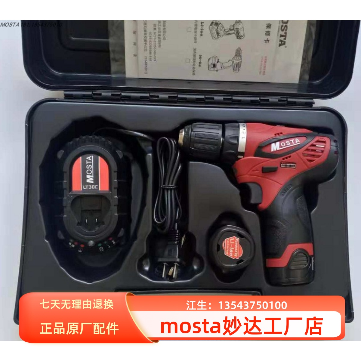 MOSTA妙达家用充电手枪钻电动螺丝钻LT10BH5小电转HL1480B锂电池