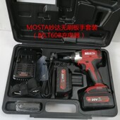 MOSTA妙达无刷冲击板手充电大功率板手20V锂电池60B充电器LW18SP