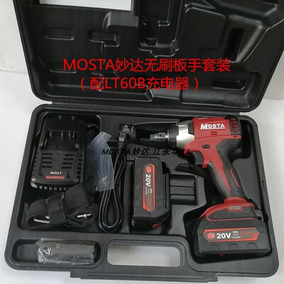 MOSTA妙达无刷冲击板手充电大功率板手20V锂电池60B充电器LW18SP