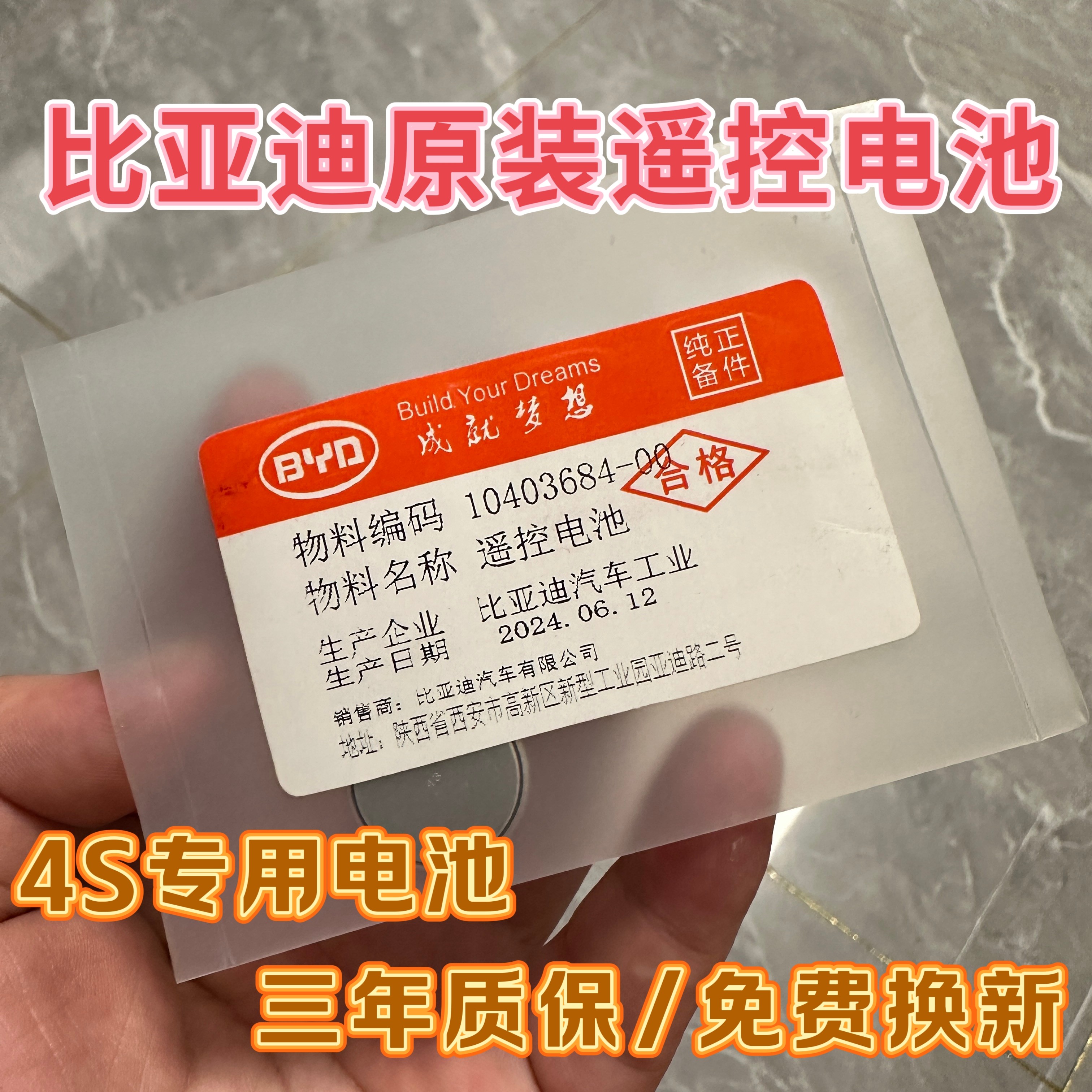 比亚迪MAX宋S6速锐F3元S7L唐汽车钥匙遥控器电池原装CR2032