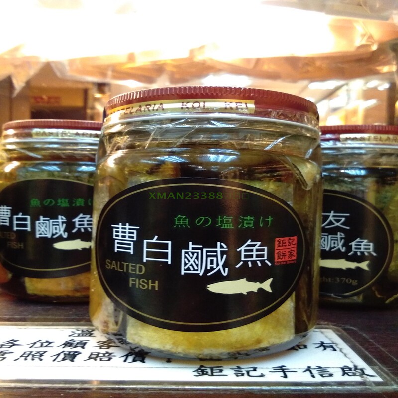 澳门香港代购手信特产海鲜小吃调味佐料钜记饼家曹白咸鱼送礼年货