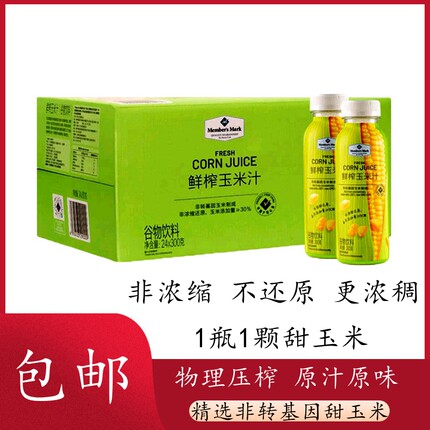 山姆鲜榨玉米汁FRESH CORN JUICE谷物饮料果蔬汁原材料商用营养