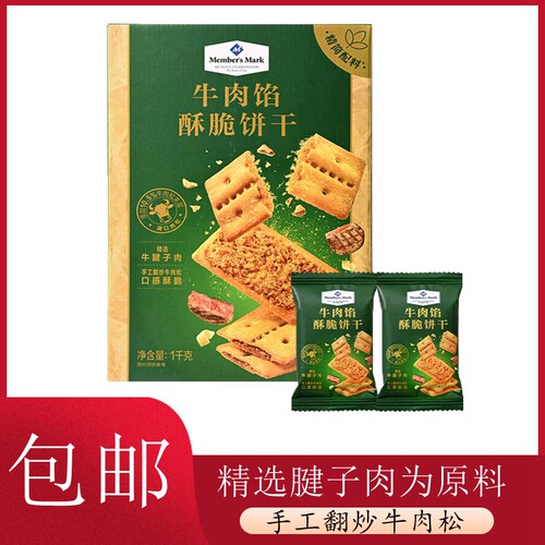牛肉馅酥脆饼干下午茶办公聚会