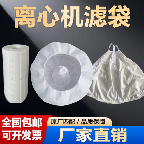 刮刀式离心机滤布平板式下卸料PP网片滤片聚丙烯全自动离心机滤袋