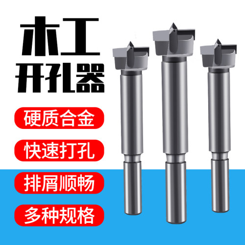 金属多功能专用木板开孔器