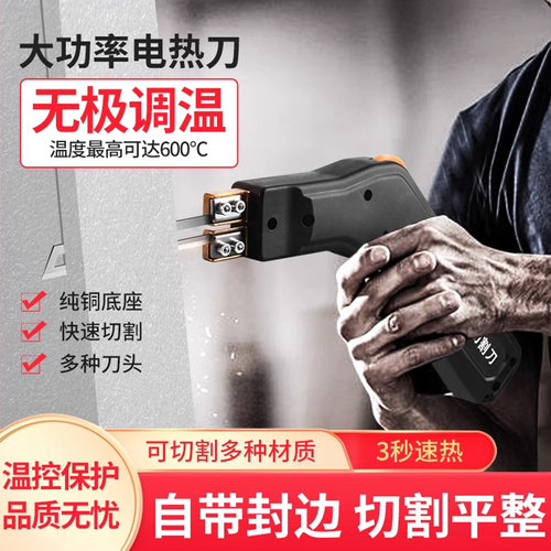 电热刀泡沫切割刀神器