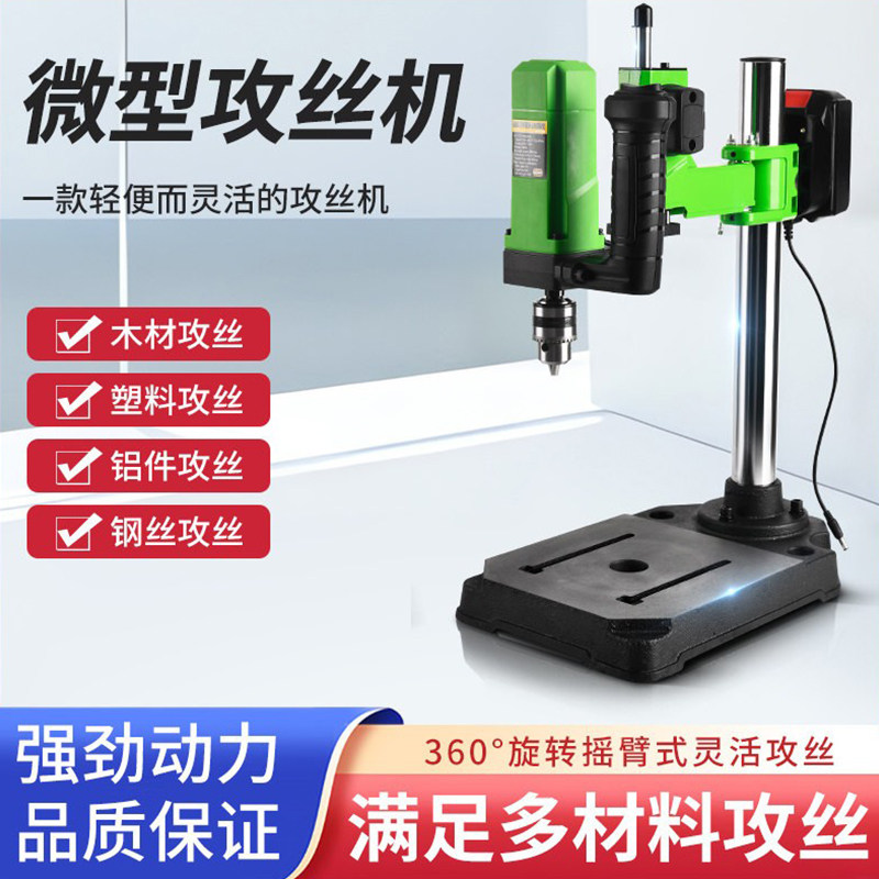 台式台钻攻丝机工业级重型大功率丝攻机电动攻牙机精密螺纹套丝机