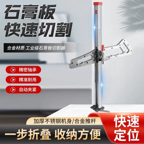 新款无尘石膏板切割神器专用推刀