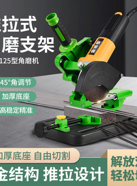 拉杆式角磨机支架滑轨万用多功能