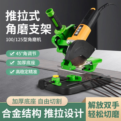 拉杆式角磨机支架滑轨万用多功能