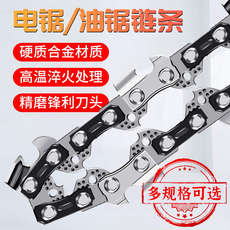 电链锯伐木锯汽油锯链条