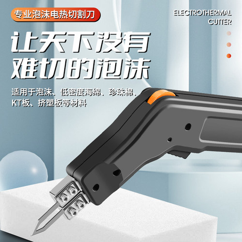 电热刀泡沫切割刀专用刀片