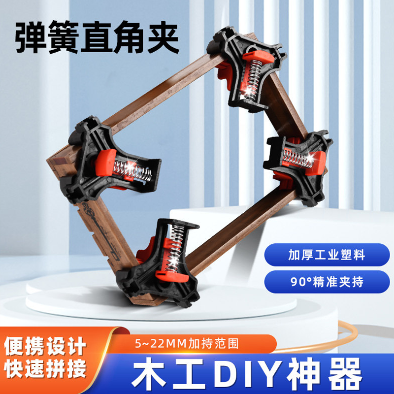 木工直角夹90度快速固定器夹具夹紧器粘鱼缸相框画框强力弹簧夹具