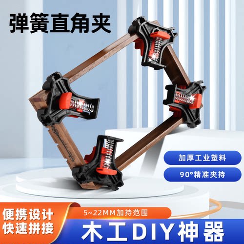 木工直角夹90度快速固定器