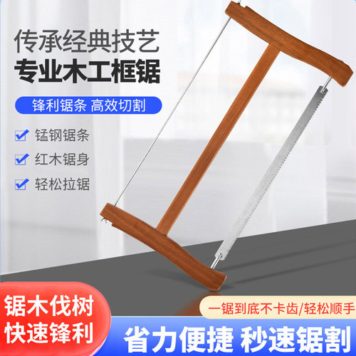 老式木工锯拐子锯曲线锯