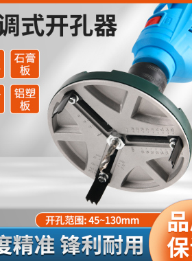 木工开孔器万能圆孔可调节钻孔机打洞开口器拼接木板开孔钻头神器
