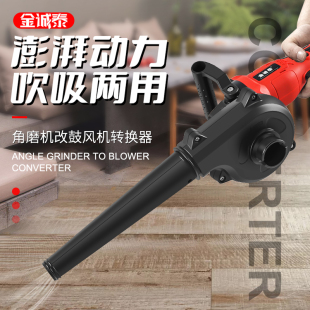 角磨机改鼓风机强力小型家用除尘电脑清灰神器吹灰机改装 吹风机