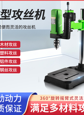 台式台钻攻丝机工业级重型大功率丝攻机电动攻牙机精密螺纹套丝机