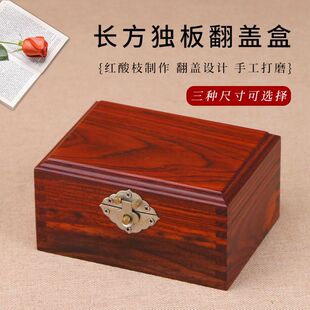 红木文玩木盒实木红酸枝项链手镯珠宝首饰盒印章玉石收纳盒包装盒