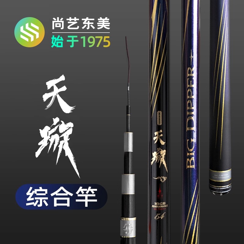 天璇轻量版野钓综合竿