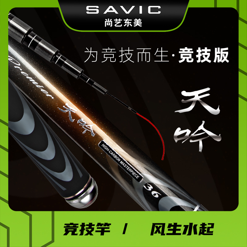 天吟鱼竿手竿台钓竿黑坑竿