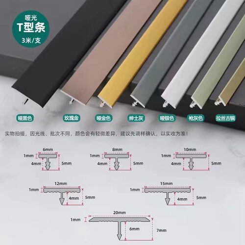 T型条金属条白灰色装饰条收口条