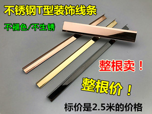 不锈钢T型条压线条家具瓷砖门板地板吊顶金属造型线美缝装饰条