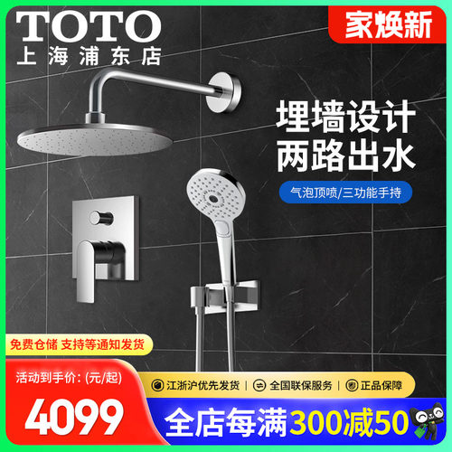 TOTO现代系列暗装入墙花洒套装