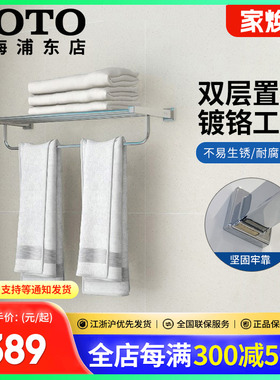TOTO双层浴室置物架YTS408/406/902/903BC浴巾浴袍双层毛巾架(11)