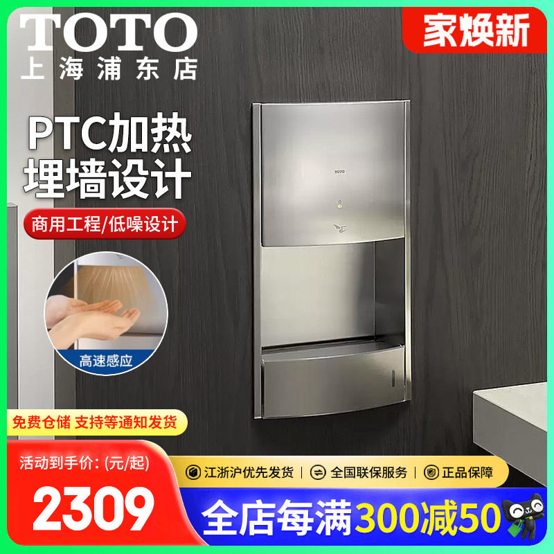 TOTO不锈钢卷纸器感应高速烘手器TYC603/TYC603P商用工程用(15)