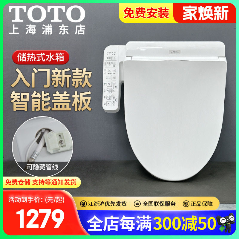 TOTO新款即热除菌家用马桶智能盖