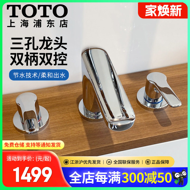 TOTO三孔八寸双柄双控洗脸盆龙头TLG03201低铅黄铜冷热龙头(05-F)