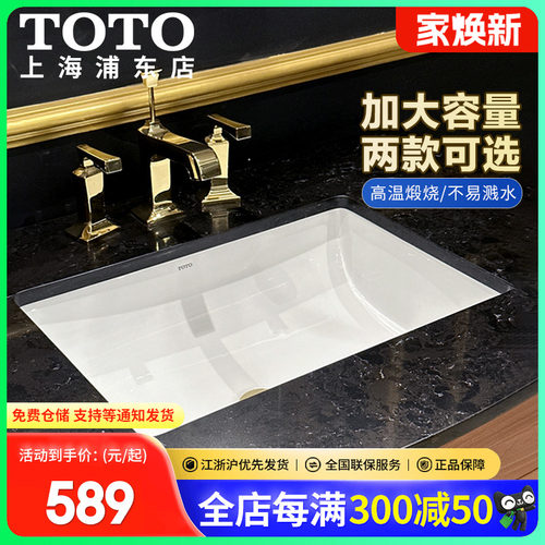 TOTO卫浴智洁台下盆嵌入式方形