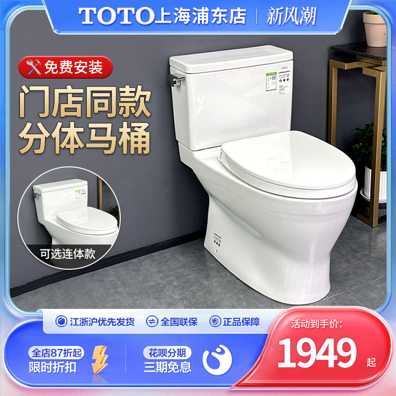 TOTO连体坐便器CW188BT/788REB全包超漩节水家用门店同款静音马桶-封面