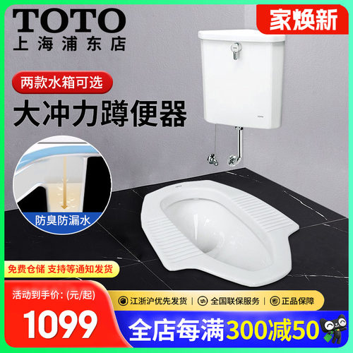 TOTO蹲便器壁挂式智洁三角水箱