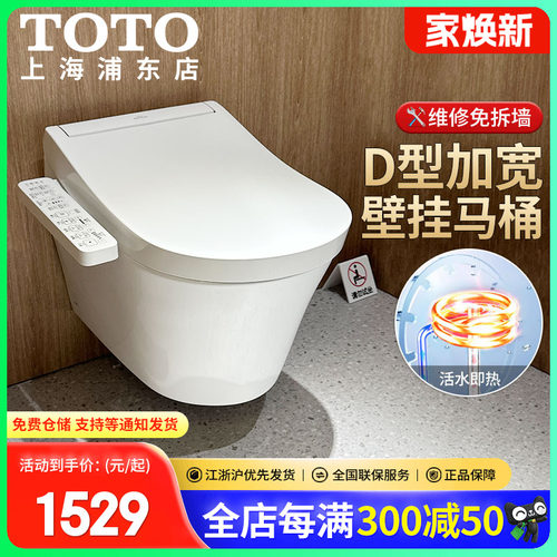 省空间悬空壁挂马桶TOTO免费包邮