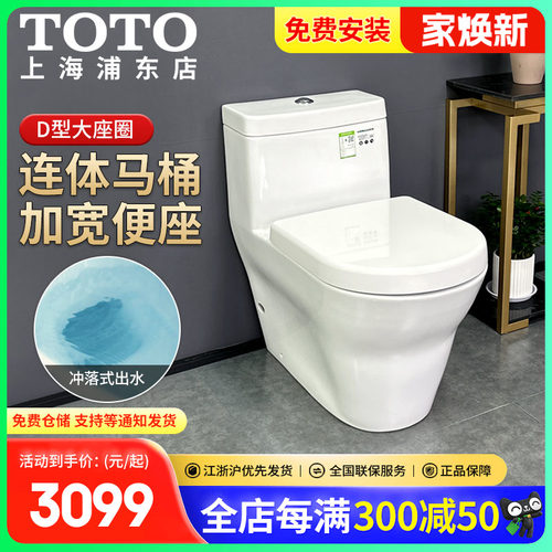 TOTO超漩冲水智洁连体马桶智能盖