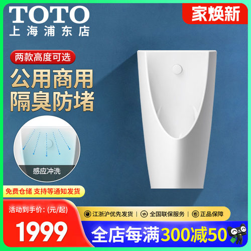 TOTO新款后进水感应小便斗UWN901HB/UWN903HB感应面板小便器(13) - 封面