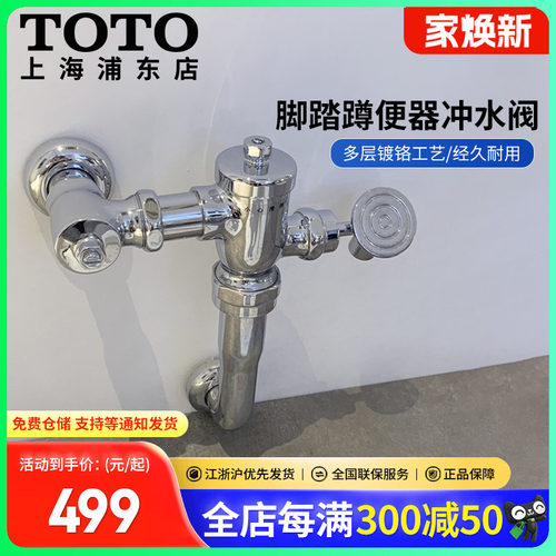 TOTO蹲便器冲水阀脚踏式商用铜制