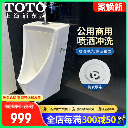 TOTO商用小便斗壁挂式智洁釉面