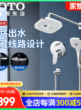 TOTO暗装入墙手持花洒淋浴花洒套装TBS04304B/TBW02003(05-F)