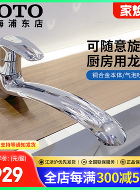 TOTO厨房用水槽盆龙头DK303可360旋转洗菜槽盆水嘴单孔龙头(05-A)