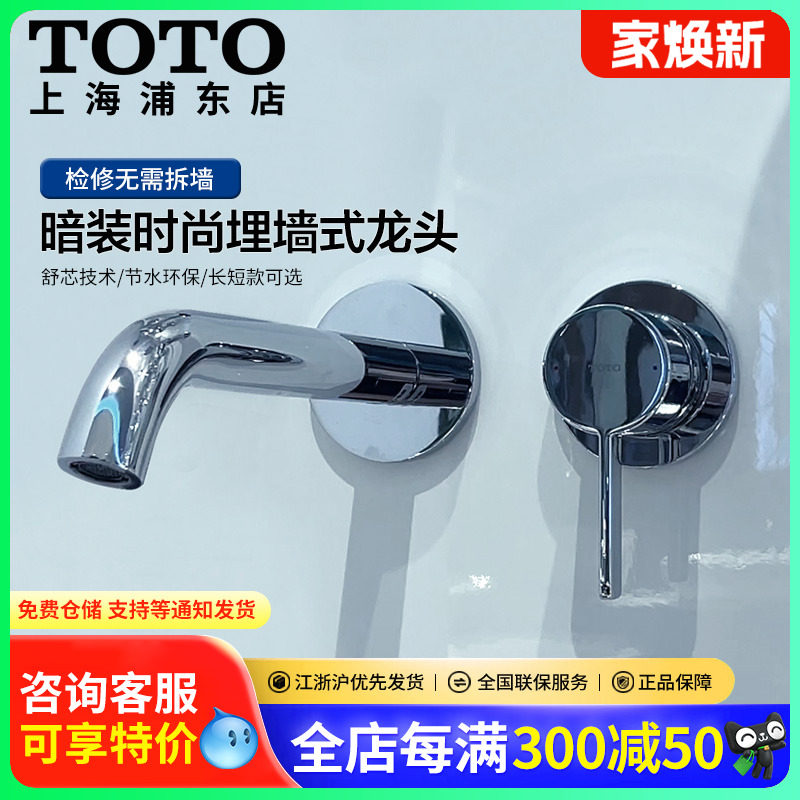 TOTO暗装龙头TLG11307/11308/10307/10308入墙式面盆水嘴(05-F)