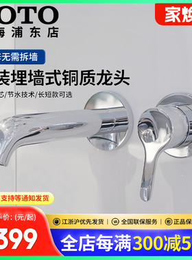 TOTO挂墙水龙头TLS01309/TLS01310铜合金暗装阀芯冷热水嘴(05-M)