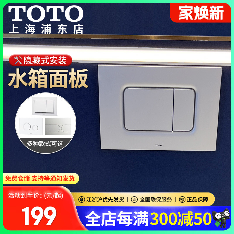壁挂入墙面板暗装水箱配件toto