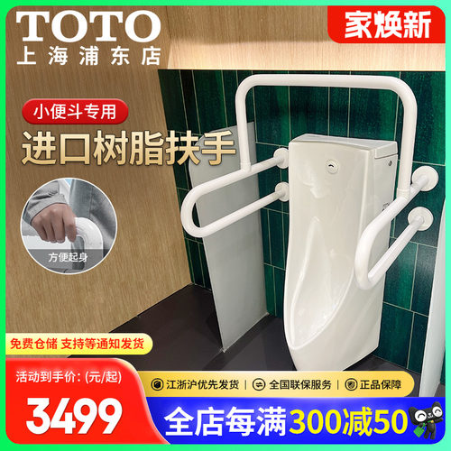 TOTO卫浴进口不锈钢小便器扶手