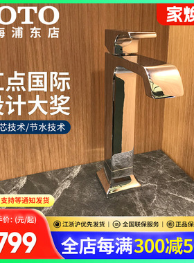 TOTO台式单柄双控台盆面盆冷热水龙头TLG08302/08304/08306(05-N)